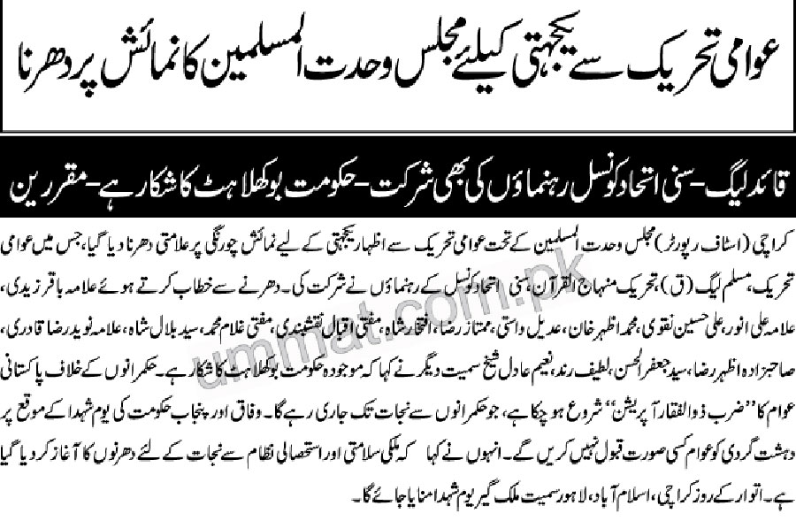 Minhaj-ul-Quran  Print Media Coverage Daily-Ummat-Front-Page